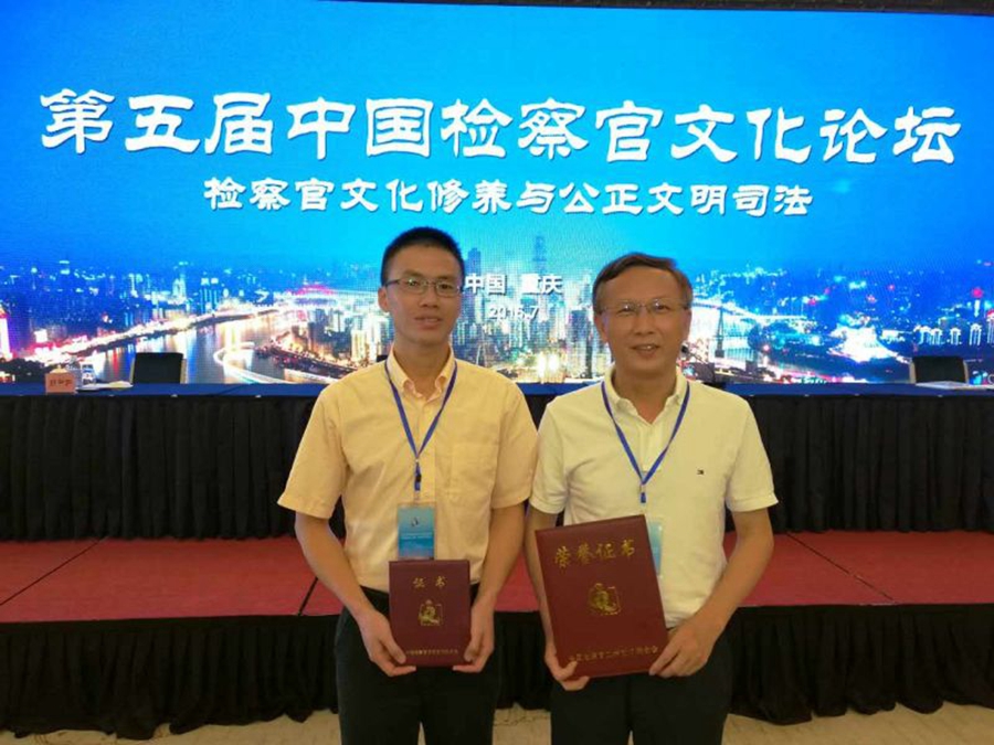 福建省检察院党组成员、政治部主任吴金喜与获得二等奖的莆田市城厢区检察院党组成员、副检察长沈威合影